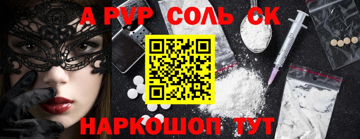 Унеча  APVP мука  A PVP  Альфа ПВП крисы CK  Вход с VPN 