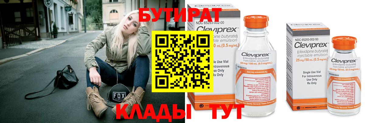 БУТИРАТ оксана Унеча