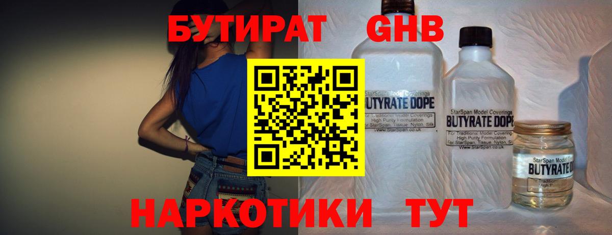 Унеча  Бутират жидкий экстази  Вход с VPN 