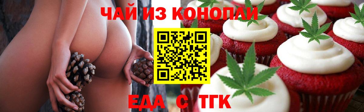 Печенье с ТГК конопля  Вход с VPN  Унеча 