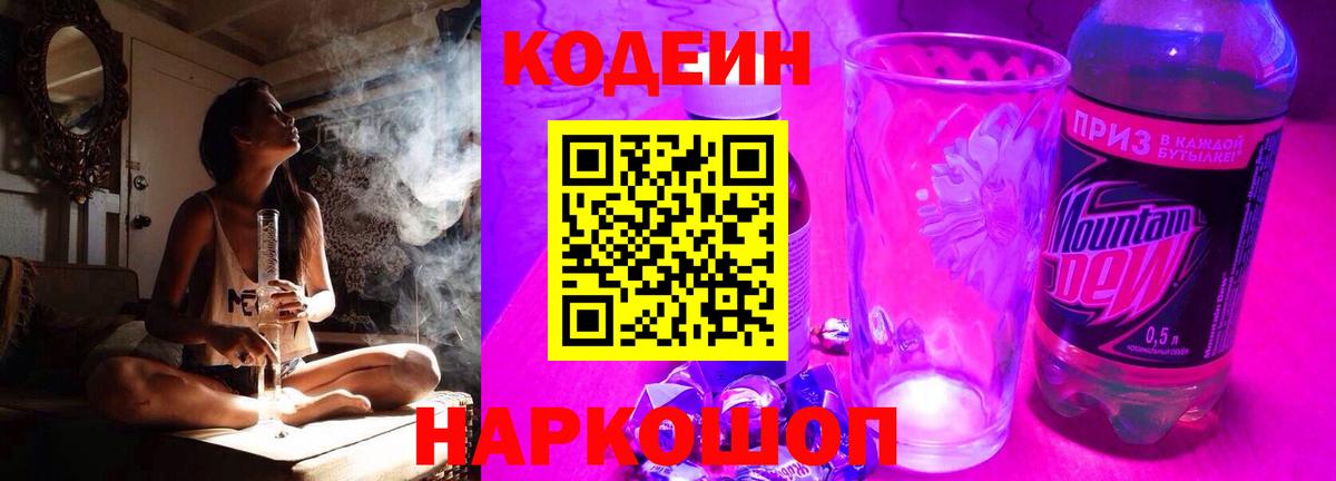 Codein Purple Drank Унеча