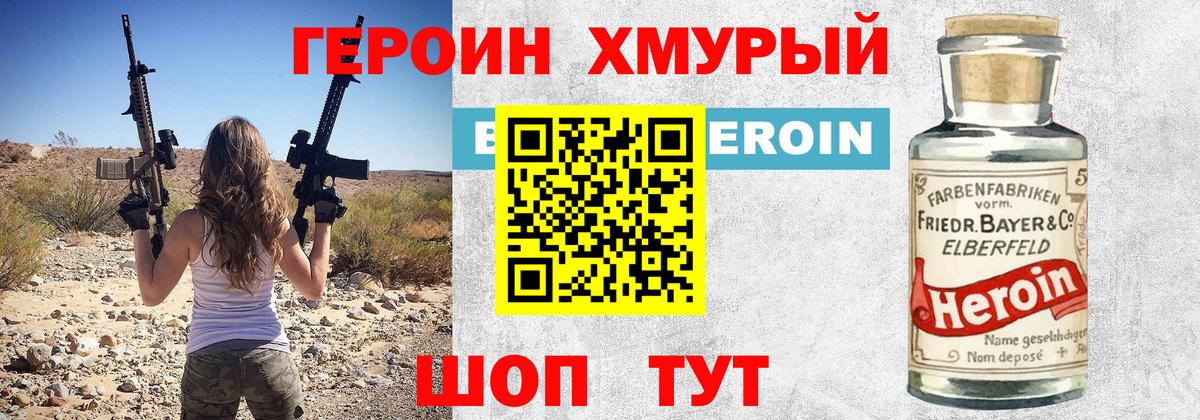 Героин афганец Унеча