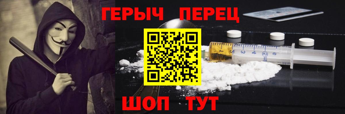 Унеча  ГЕРОИН герыч  Вход с VPN 