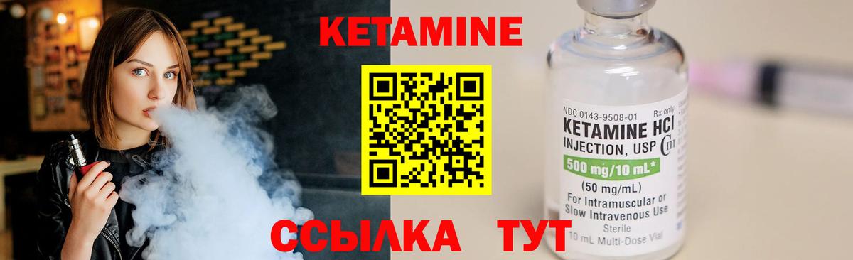 Кетамин VHQ  Вход с VPN  Унеча 