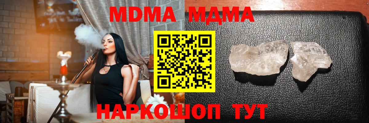 МДМА  Вход с VPN  MDMA VHQ  Унеча  МДМА молли 